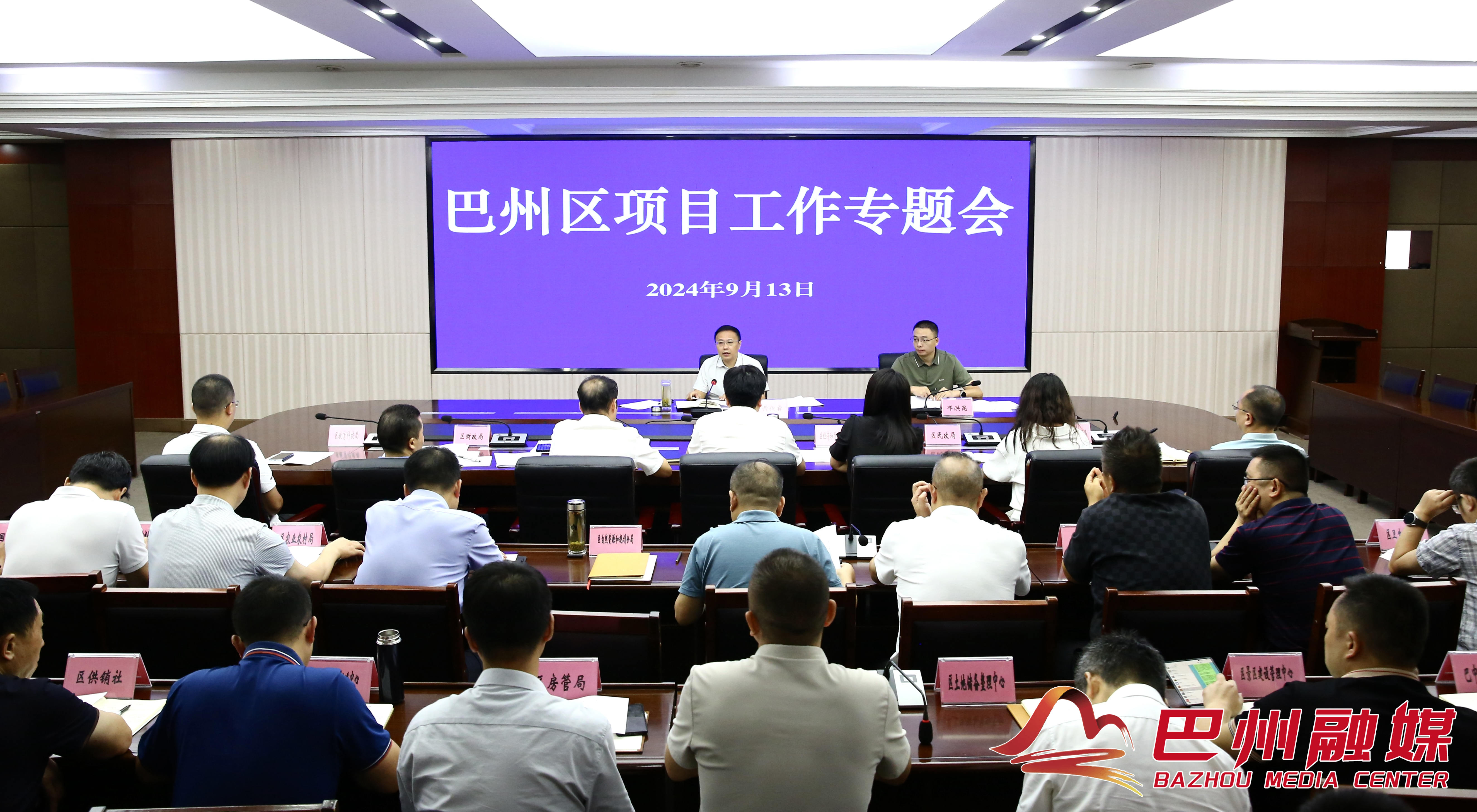 巴州區召開項目工作專題會
